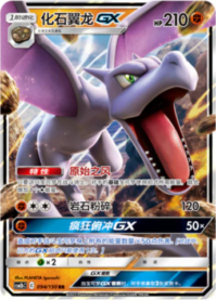 プテラGX